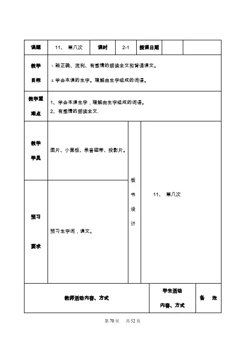 三年级语文上册第四单元教案(苏教版)表格式