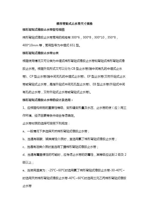 梯形背贴式止水带尺寸规格