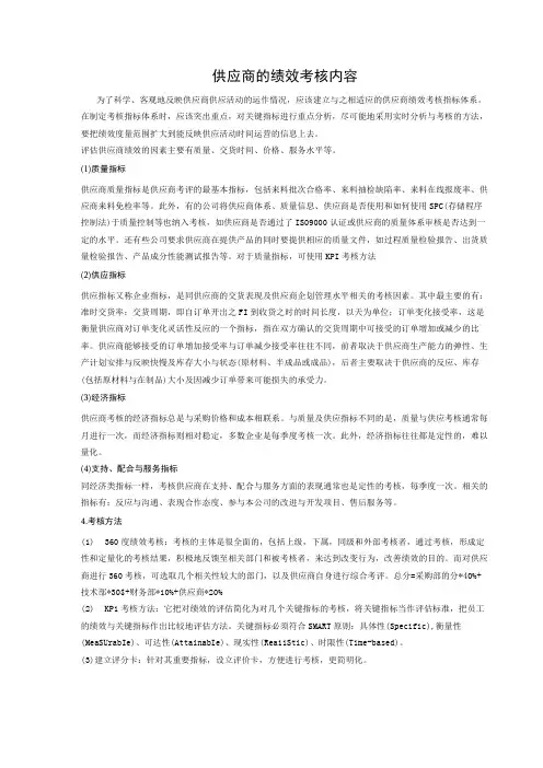 供应商的绩效考核内容