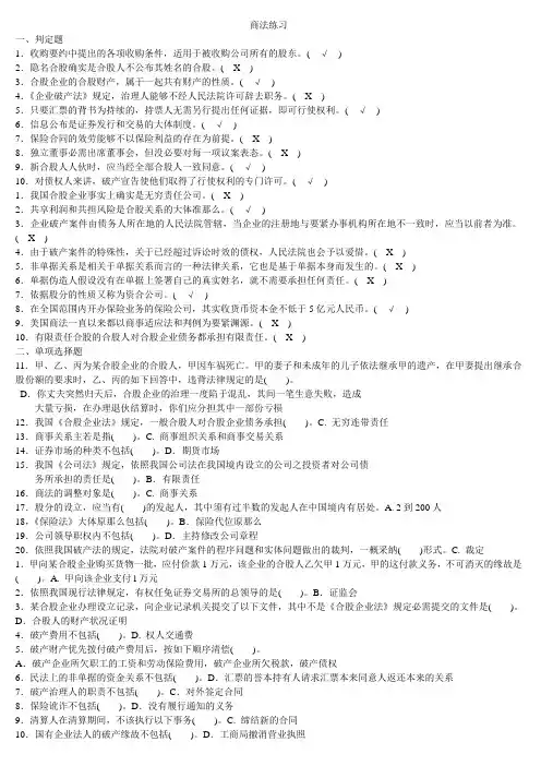商法练习及参考答案