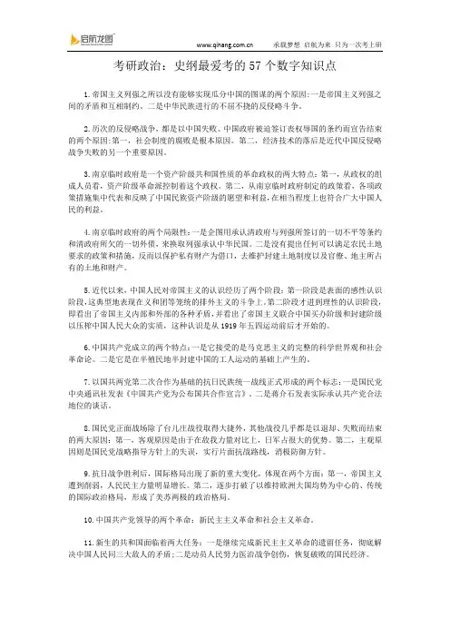 考研政治：史纲最爱考的57个数字知识点