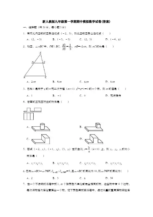 【初三数学】上海市九年级数学上期中考试检测试题及答案