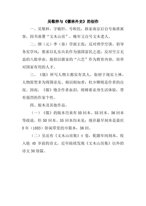 吴敬梓与《儒林外史》的创作