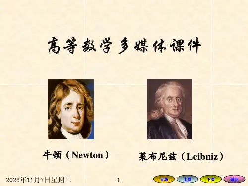 《高等数学》第八章-重积分