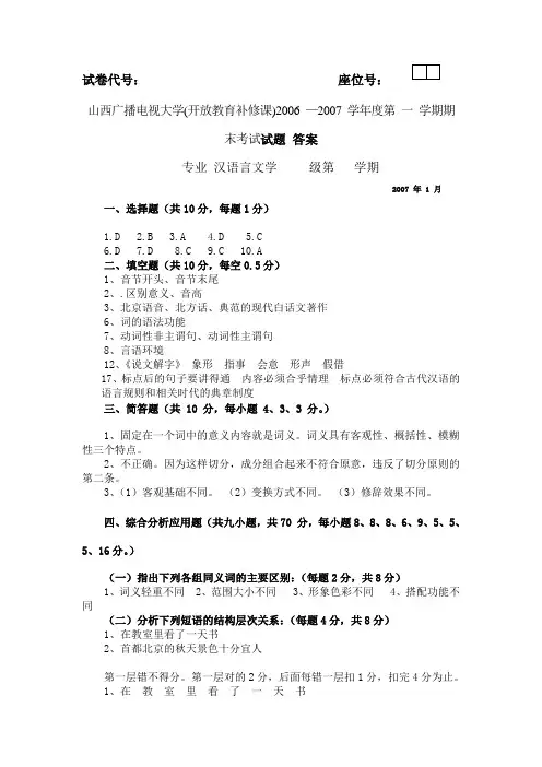 汉语基础补修试题答案07—1