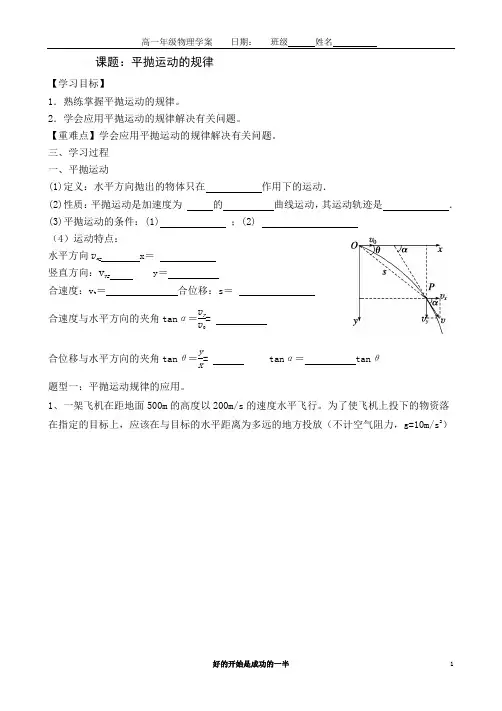 平抛运动的规律导学案