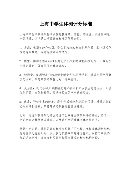 上海中学生体测评分标准