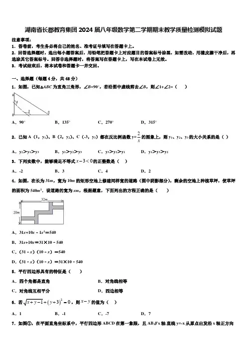 湖南省长郡教育集团2024届八年级数学第二学期期末教学质量检测模拟试题含解析