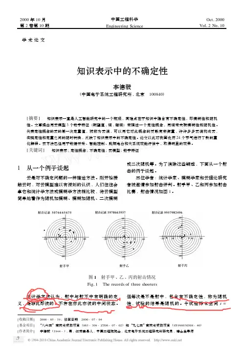 知识表示中的不确定性_李德毅