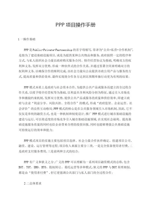 ppp项目管理操作流程