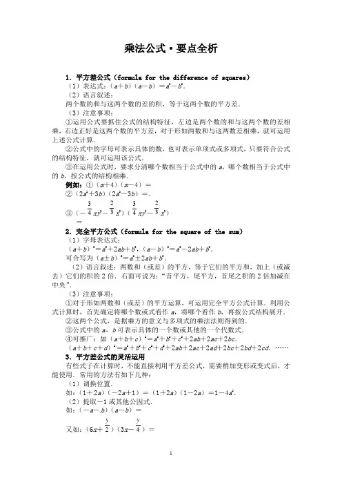 人教版八年级数学上乘法公式应用举例