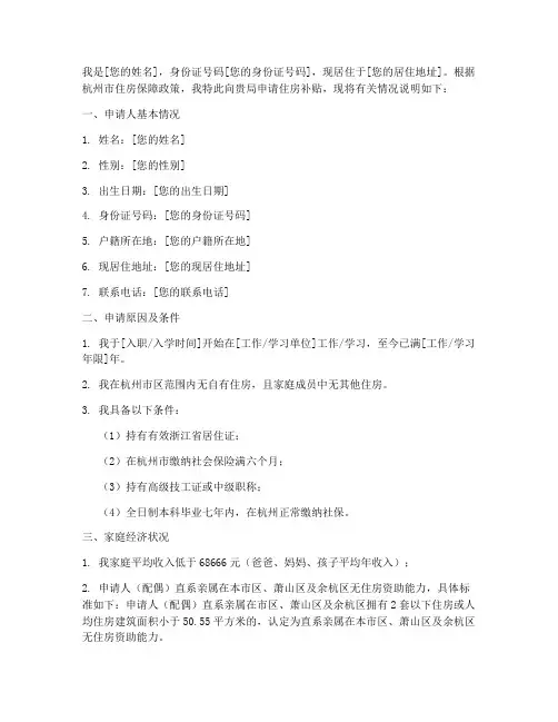 杭州住房补贴申请书模板