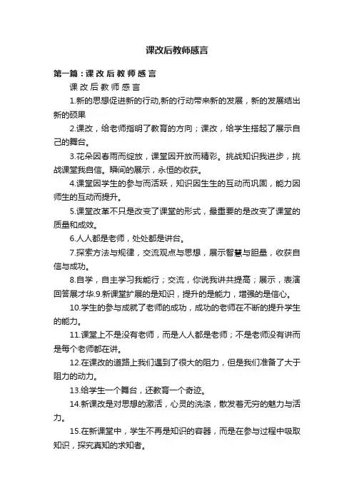 课改后教师感言