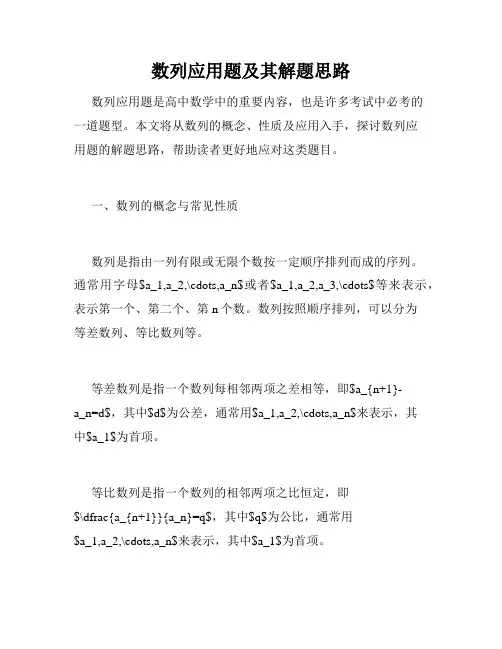 数列应用题及其解题思路