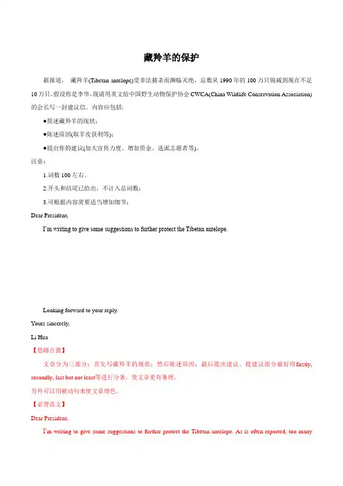2020届高考英语书面表达必考话题范文 动物保护