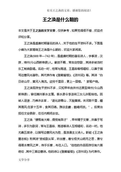 王之涣是什么朝的