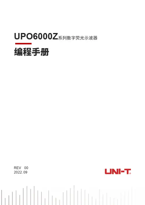 优利德 UPO6000Z系列编程手册 说明书