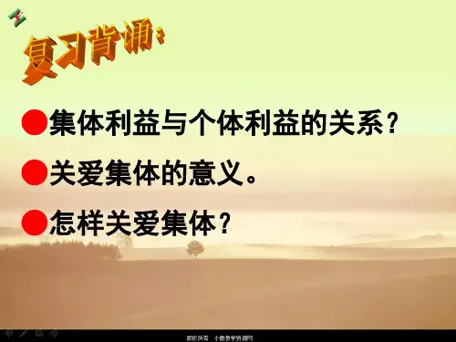 九年级政治课件：2.2承担对社会的责任