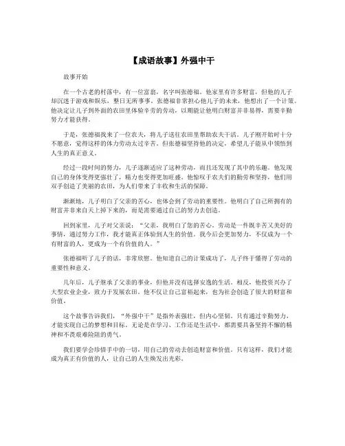 【成语故事】外强中干