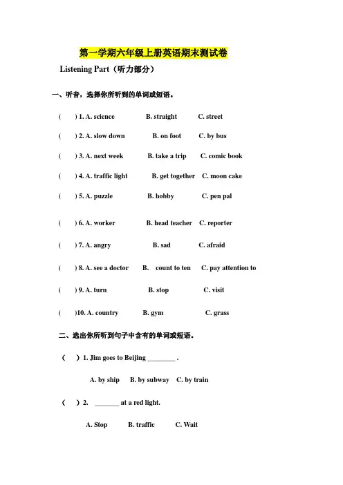 最新2017-2018年第一学期六年级英语期末试卷及答案