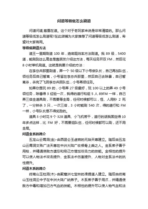 问道等级低怎么刷道
