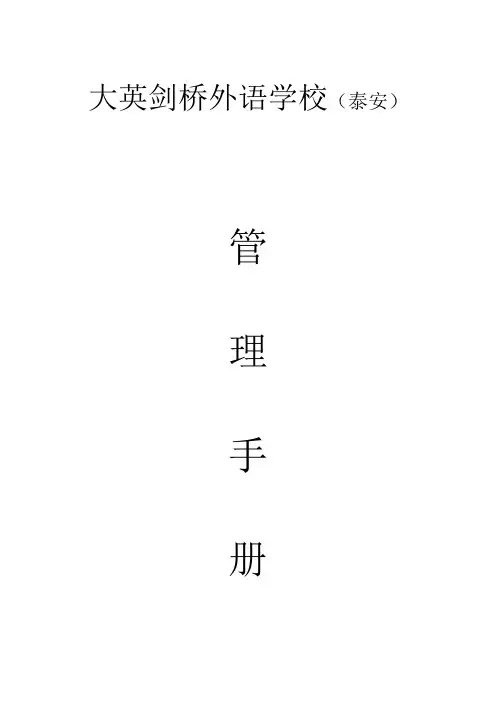 教育培训学校员工管理手册(详细)