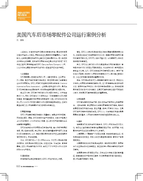 美国汽车后市场零配件公司运行案例分析