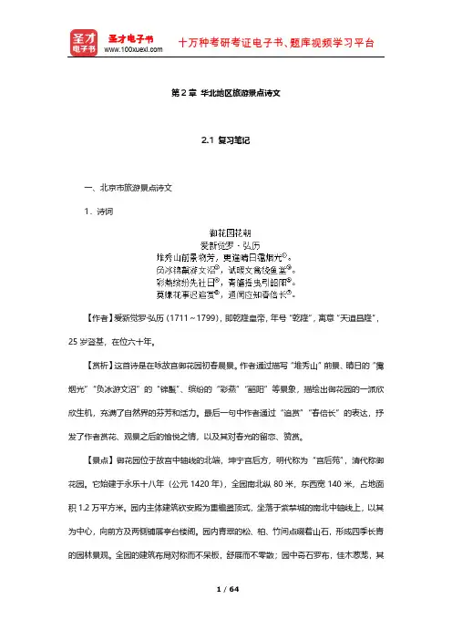 全国中级导游资格考试《汉语言文学知识》考点归纳及习题(华北地区旅游景点诗文)【圣才出品】