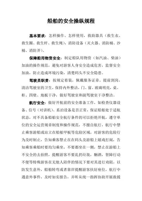 船舶的安全操纵规程