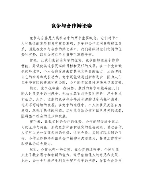 竞争与合作辩论赛