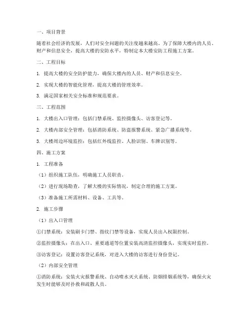 大楼安防工程施工方案