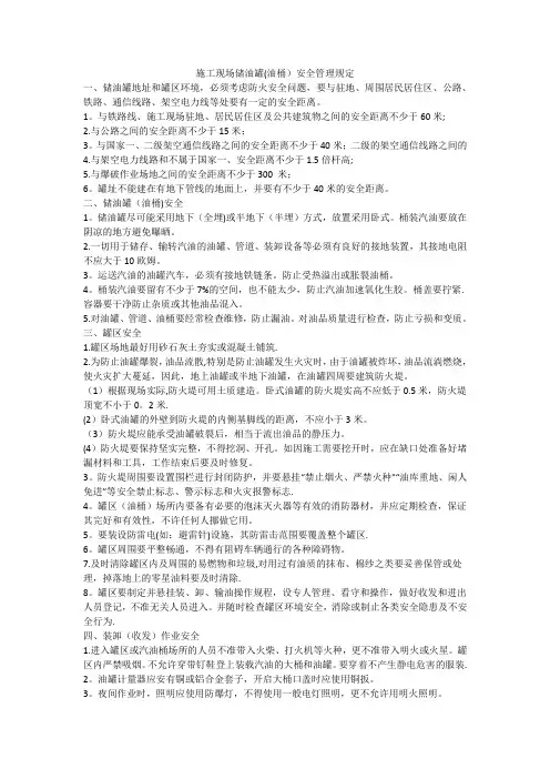施工现场储油罐(油桶)安全管理规定