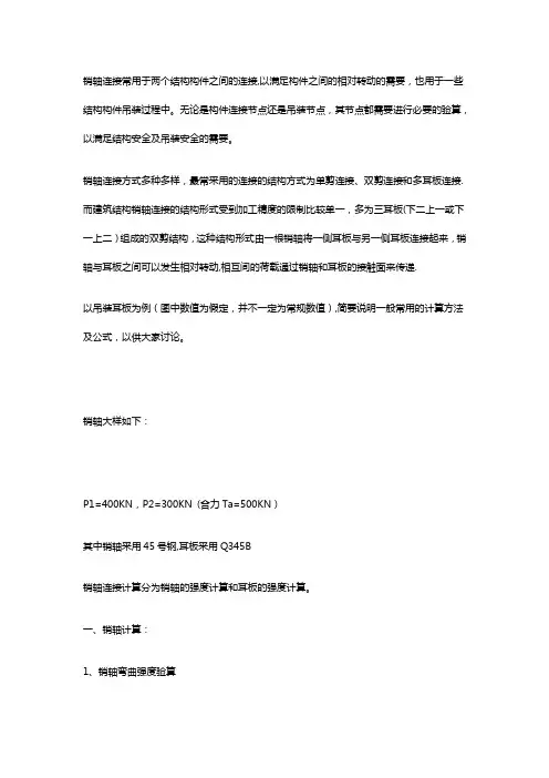 销轴的计算