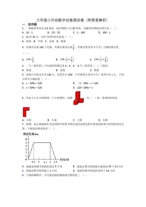 六年级小升初数学试卷测试卷(附答案解析)