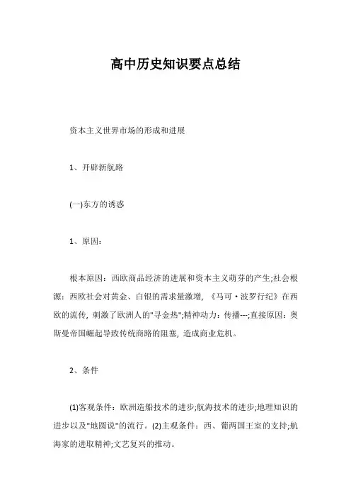 高中历史知识要点总结