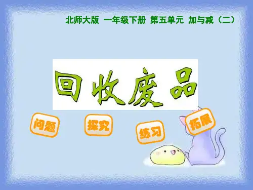 《回收废品》