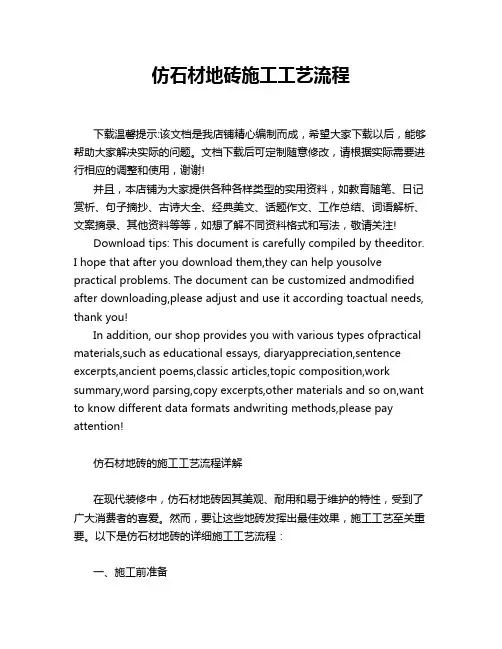 仿石材地砖施工工艺流程