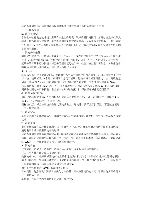 奶牛生产性能测定(DHI)操作流程