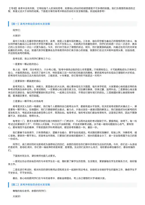 高考冲刺动员会校长发言稿四篇