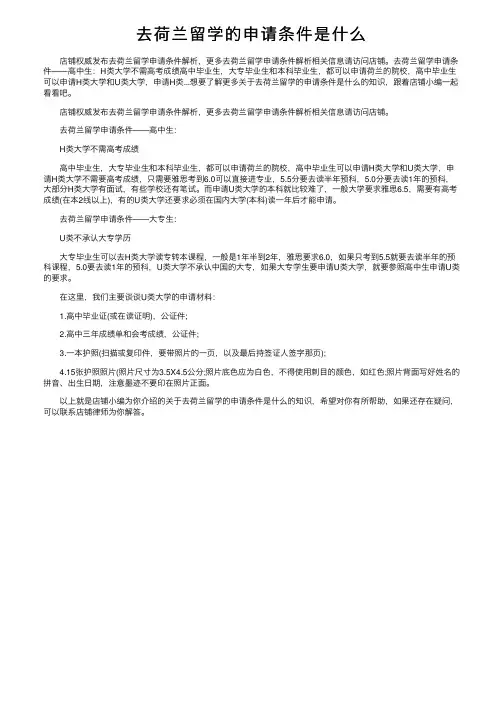去荷兰留学的申请条件是什么