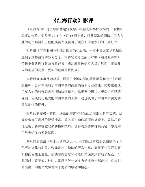 《红海行动》影评
