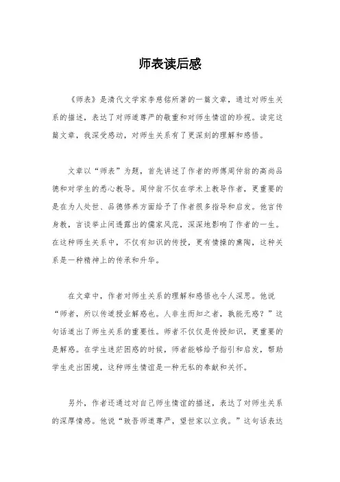师表读后感