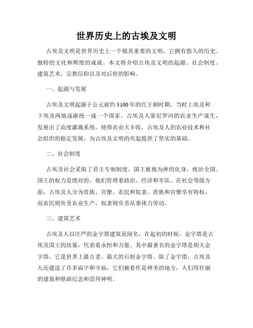 世界历史上的古埃及文明