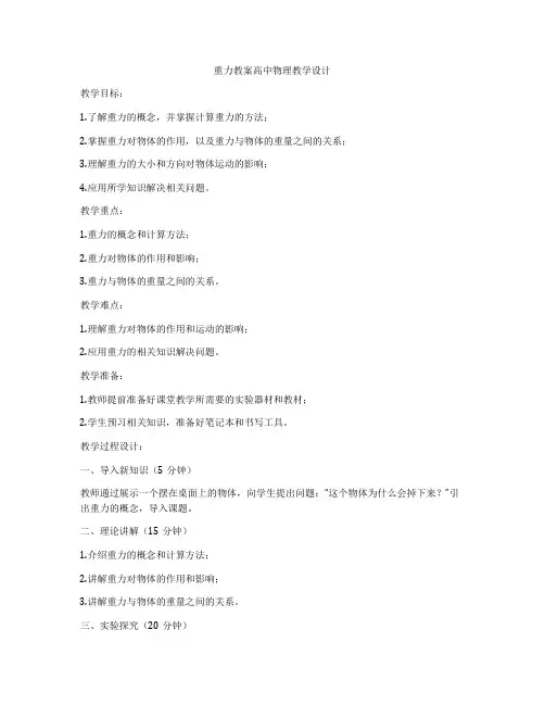 重力教案高中物理教学设计