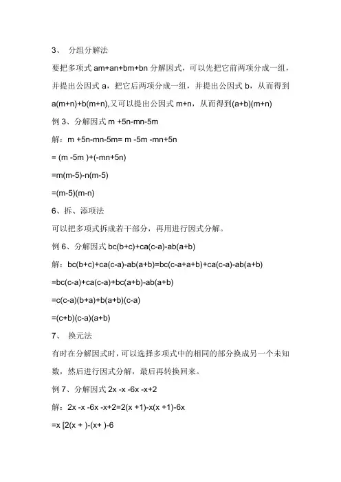 因式分解的12种方法