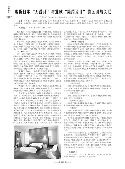 浅析日本“无设计”与北欧“简约设计”的区别与关联