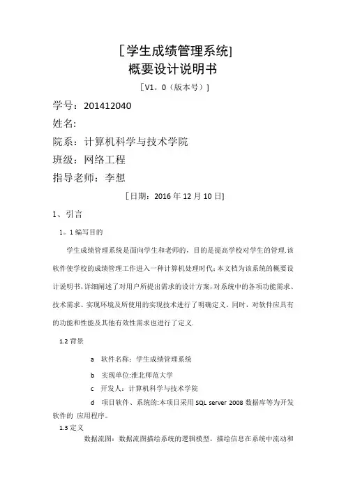 学生成绩管理系统-概要设计完整版