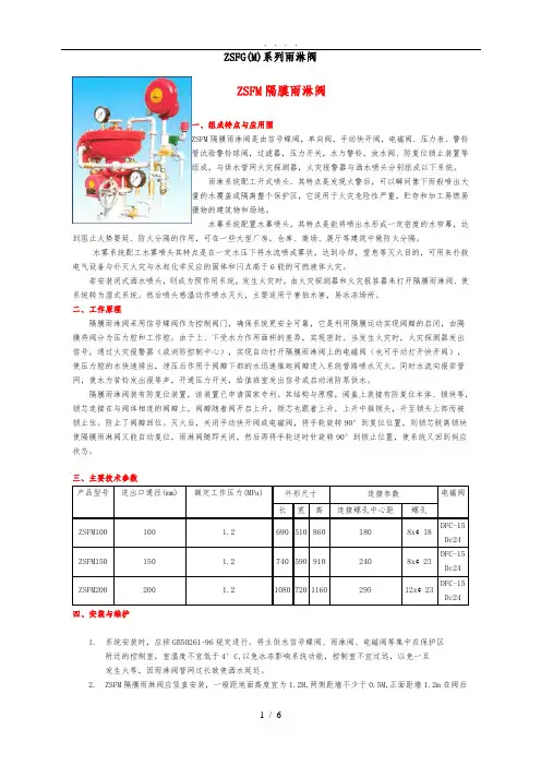 ZSFG系列翻瓣式雨淋阀(精)