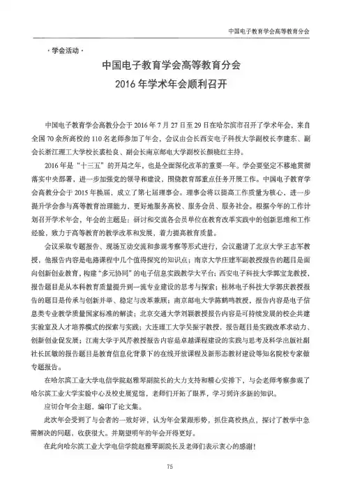 中国电子教育学会高等教育分会2016年学术年会顺利召开
