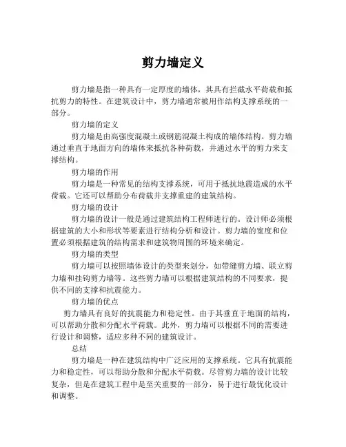 剪力墙定义